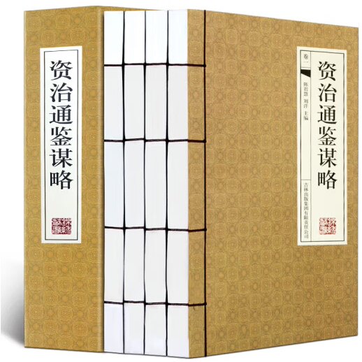 资治通鉴谋略全套4册 正版文白对照全本全译白话版 中国通史史记青少年版二十四史初高中生成人版 吉林出版集团