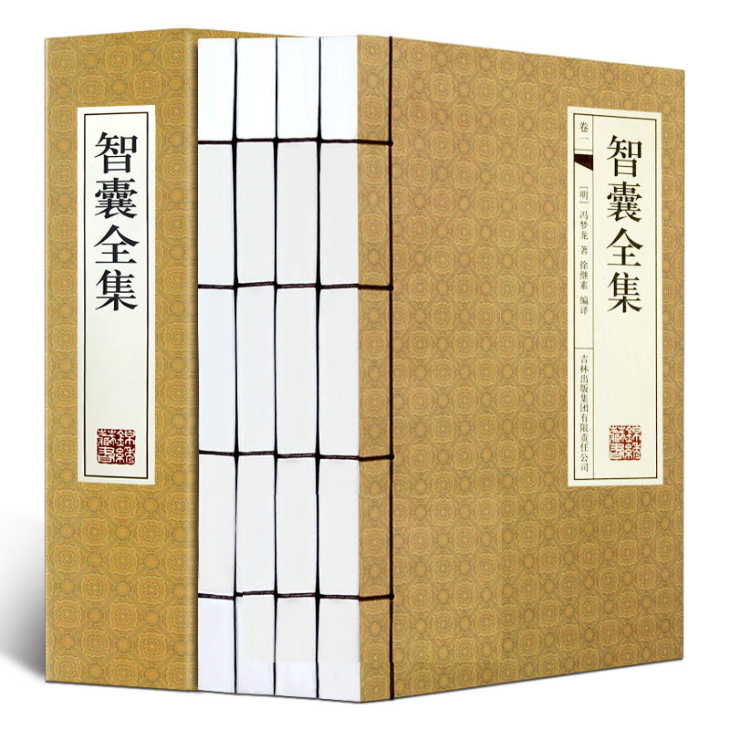 智囊全集全套4册正版手工线装横排 冯梦龙珍藏版原文注释译文点评无删减白话文古代智慧谋略全书中华智谋名人故事书完整版