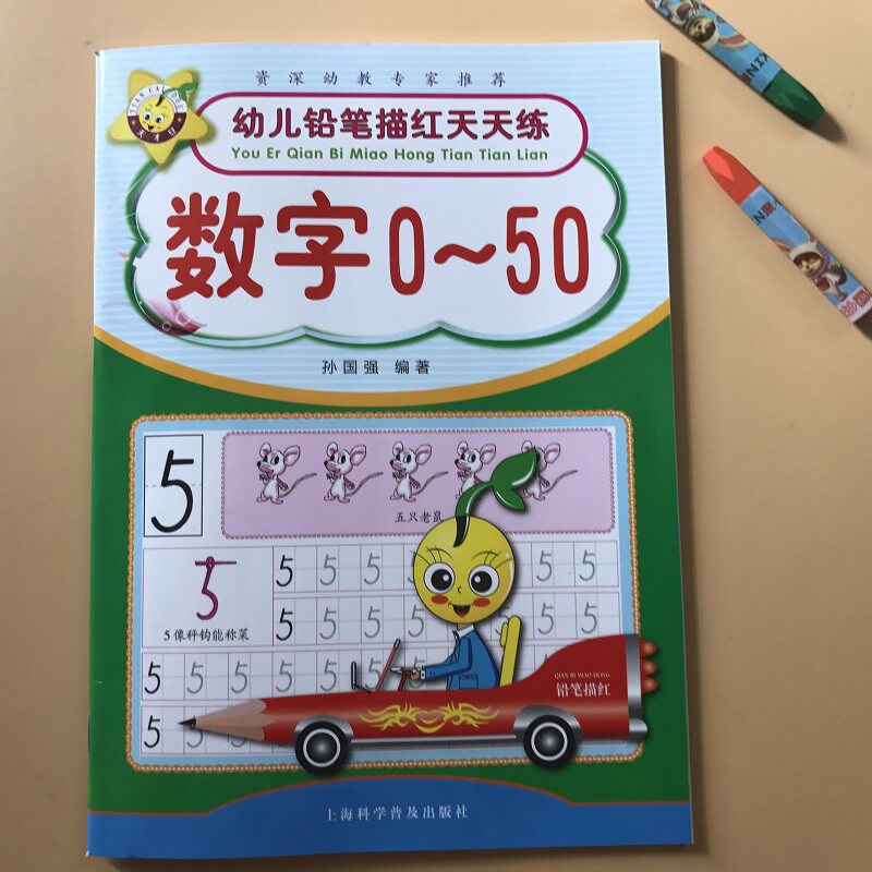 幼儿园大班中班数字描红本1-10-50初学者儿童学写数字铅笔练字贴0到50宝宝学写字幼儿园基础苗红数字本练字贴写字本儿童学前练习册