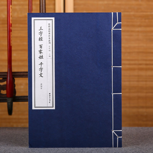 【手工宣纸】三字经百家姓千