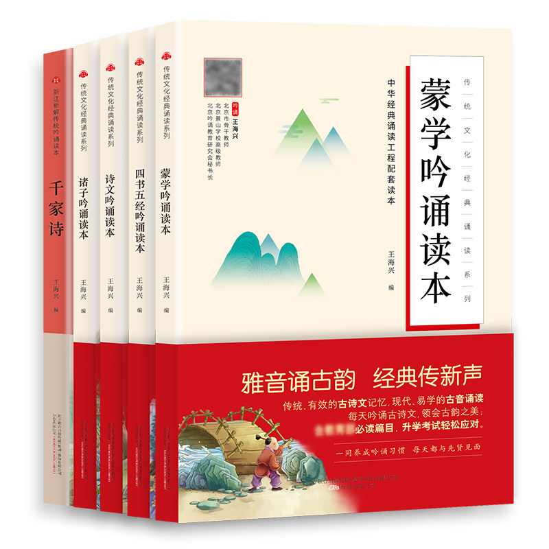中华传统国学文化经典诵读全5册诸子吟诵读本蒙学吟诵读本诗文吟诵读本四书五经吟诵读本千家诗注释附古音诵读音频中小学课外阅读