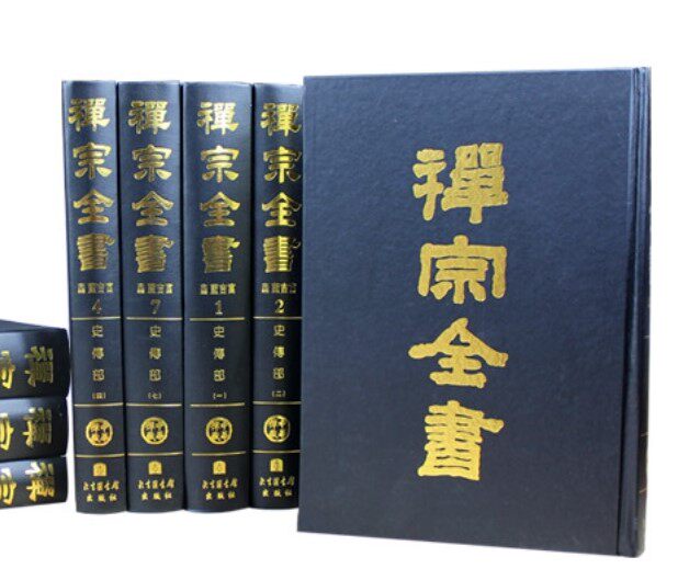 禅宗全书全101册大16开精装