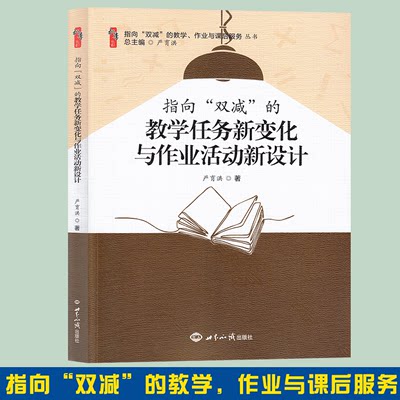 指向双减的教学任务新变化