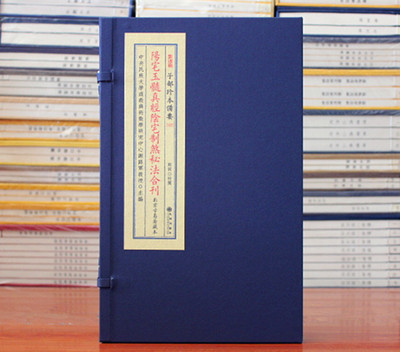 阳宅玉髓真经阴宅制煞秘法合刊