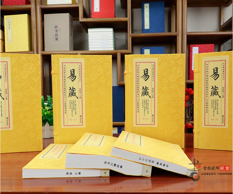 易藏 50函200册 宣纸线装书籍繁体字本易学研究的经典总汇 正版国学经典全套书籍