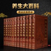 保健中医养生营养减肥健康锻炼饮食预防经络保健心理类书籍 养生大百科 16开12册仿皮面 豪华精装 家庭医生畅销书 中华养生知识全书
