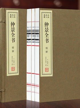 【善品堂藏书】伤寒论金匮要略张仲景全书杂病校注解说译释一函三册手工线装版古籍宣纸国学经原著译注经典书籍全套正版完整版珍藏