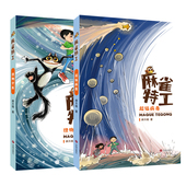 麻雀特工超级病毒怪物仓库郝天晓著 社麻雀特工两本全套 连载故事著名画家李广宇手绘插图济南出版 少年博览 杂志重磅推出