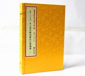 第二辑第34函：太上混元 祈福解灾三部神符