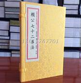 子部珍本汇刊15：赖公七十二葬法［宣纸线装 一函二册］