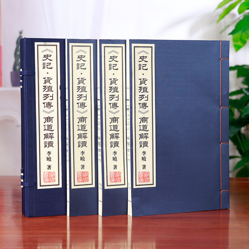 商道解读生财之道经营之道