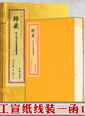 归藏易经一函一册中国古代珍本