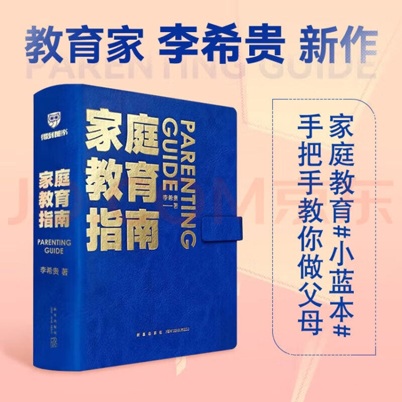 李希贵家庭教育指南育儿书籍父母要读3岁-12正面管教养育男孩女孩子极简方法手把手教家长解决痛点行动阅读手册罗振宇得到图书畅销