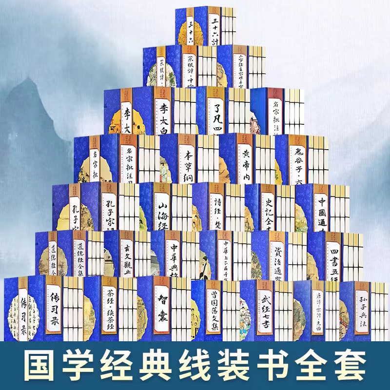 国学经典藏书线装全套35函140册