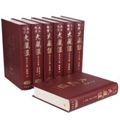 中国书店出版 100册大16开 社大百科书 大正藏精装 大正新修大藏经