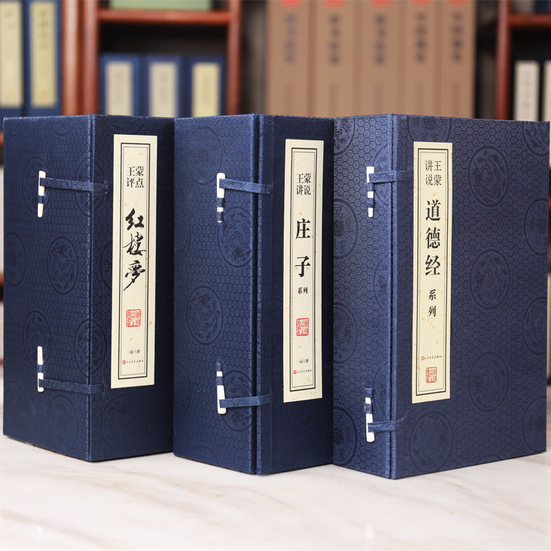 【善品堂藏书】王蒙讲说庄子老子道德经红楼梦白话解说原版全套18册手工线装宣纸哲学国学经原著译注经典书籍全套正版完整版珍藏