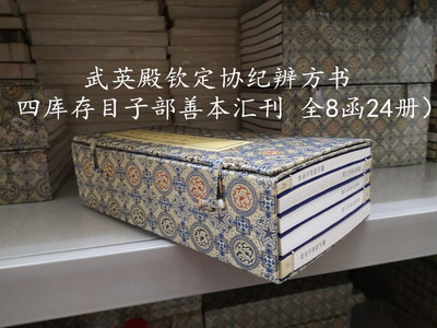 钦定协纪辨方书（武英殿板）