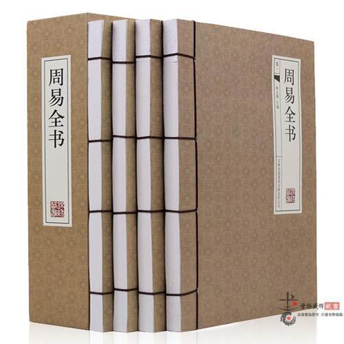 周易全书  全套4册正版 白话文翻译注释 易经的智慧易传大全集 篆象辞传国学经典线装书中国哲学畅销书籍