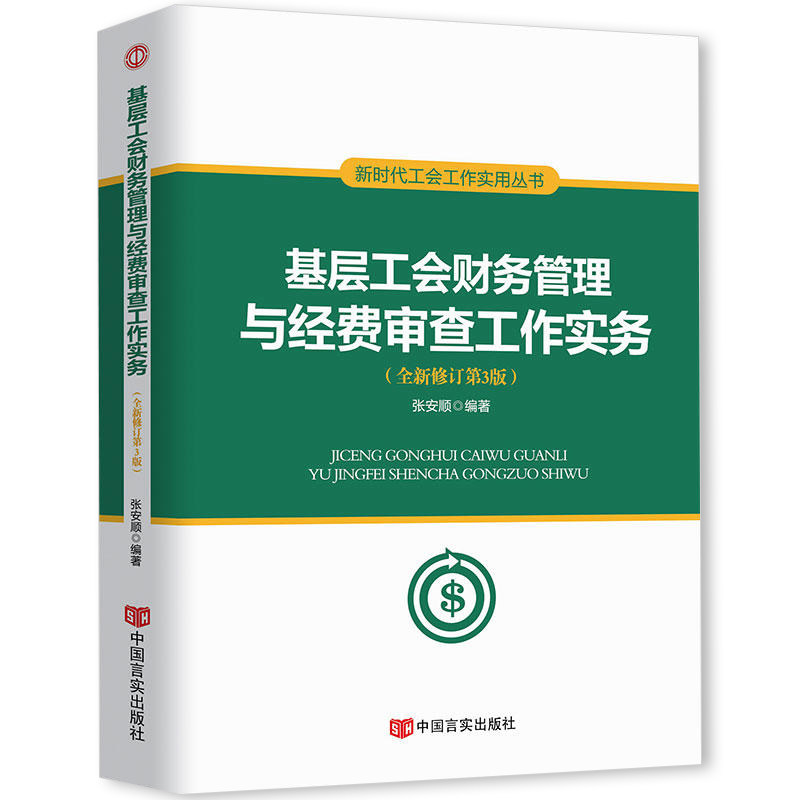 基层工会财务管理经费
