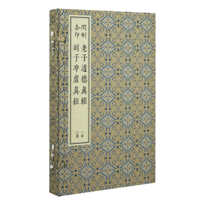 闵刻版刻雅韵丛刊宣纸手工线装