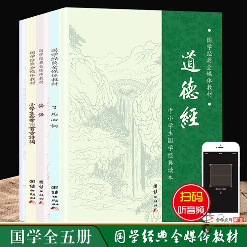 扫码即可听音频 大字拼音诵读版