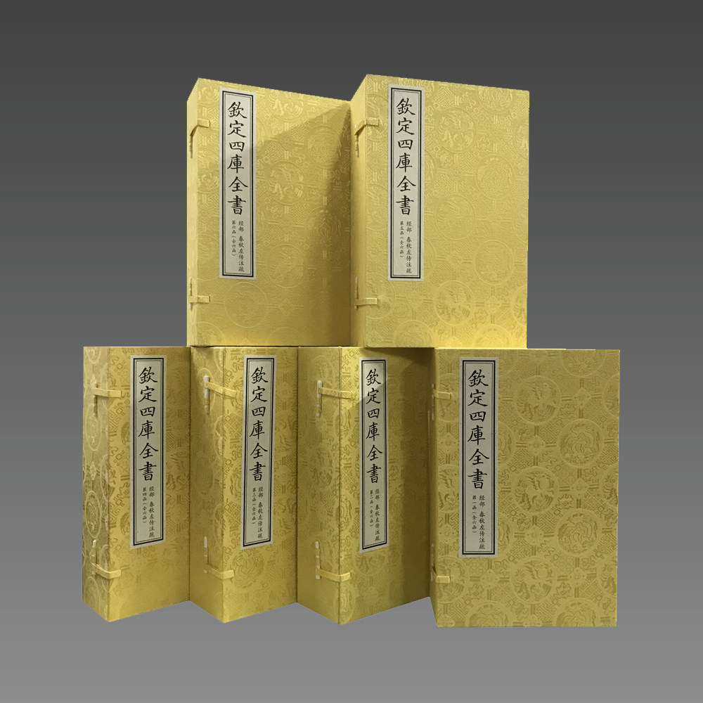 三希堂藏书春秋左传注疏文渊阁