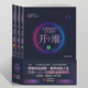 细节决定成败 开维互联网时代人生素养 人生素养53课 素养决定人生 人生必过36关 全3册 成功励志畅销书籍 人生观12课 斗盘智库著