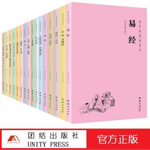 儿童国学班必备教材 经典诵读教材