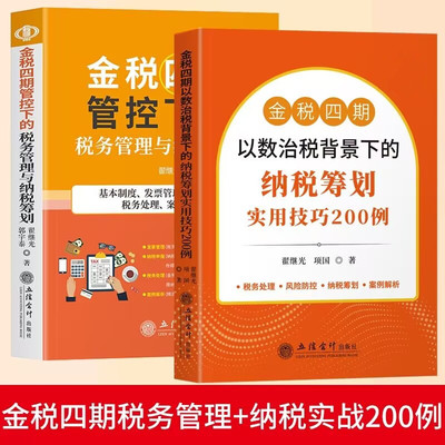 全2册2022年版金税四期