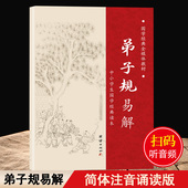 大字拼音诵读版 注音版 弟子规书正版 朗诵力行本 弟子规书籍儿童版 小学生注音完整版 全文易解 弟子规幼儿园用书籍