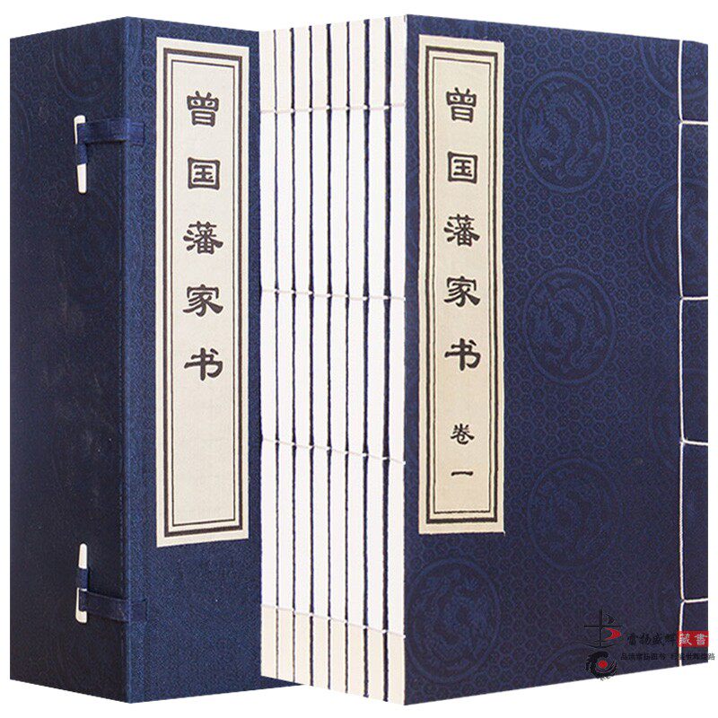 曾国藩家书 大全集仿古宣纸线装书16开8册 原文原著 国学经典图书 中华线装书局 全套精装16开8册 曾国藩绝学 正版书籍