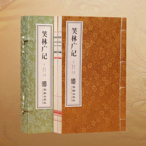 【善品堂藏书】笑林广记 一函两册完整版 宣纸线装书籍 文言文 原文注释生僻字注音 一部真正的古代笑话集感悟古人的幽默正版书籍