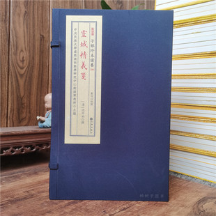 子部珍本备要第299种：灵城精义笺