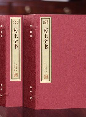 【善品堂藏书】药王全书备急千金要方千金翼方2函10册宣纸线装简体竖排白话本 孙思邈原著曹洪欣武国忠主编线装书局中医四大名著