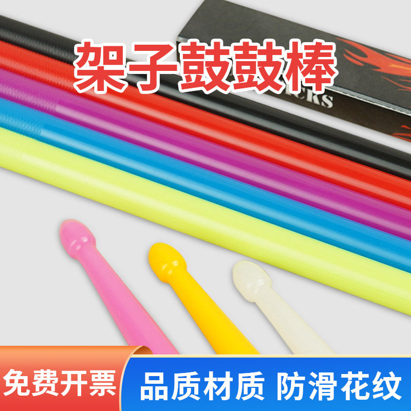 5A尼龙架子鼓棒1对ABS防滑设计初学者练习演奏打击鼓槌团建道具