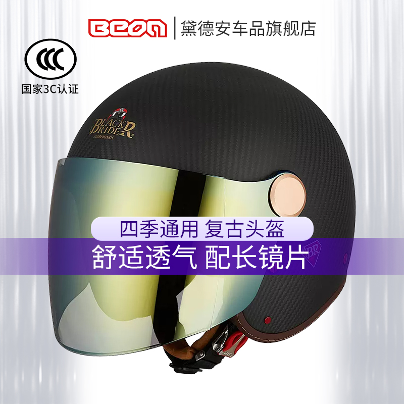 BEON摩托车骑行头盔半盔BR11