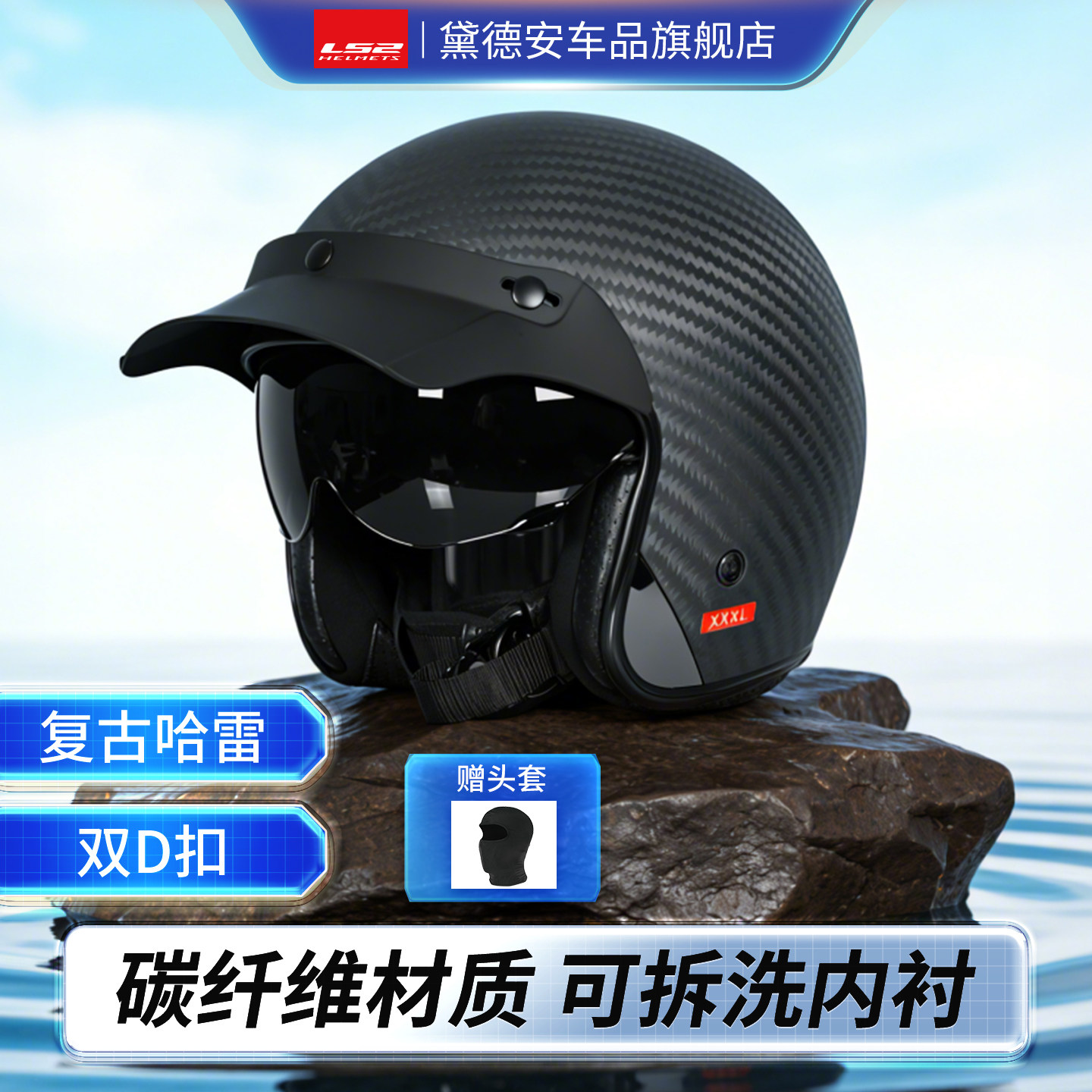 LS2哈雷复古头盔摩托车男碳纤维半盔四分之三盔四季女机车OF601