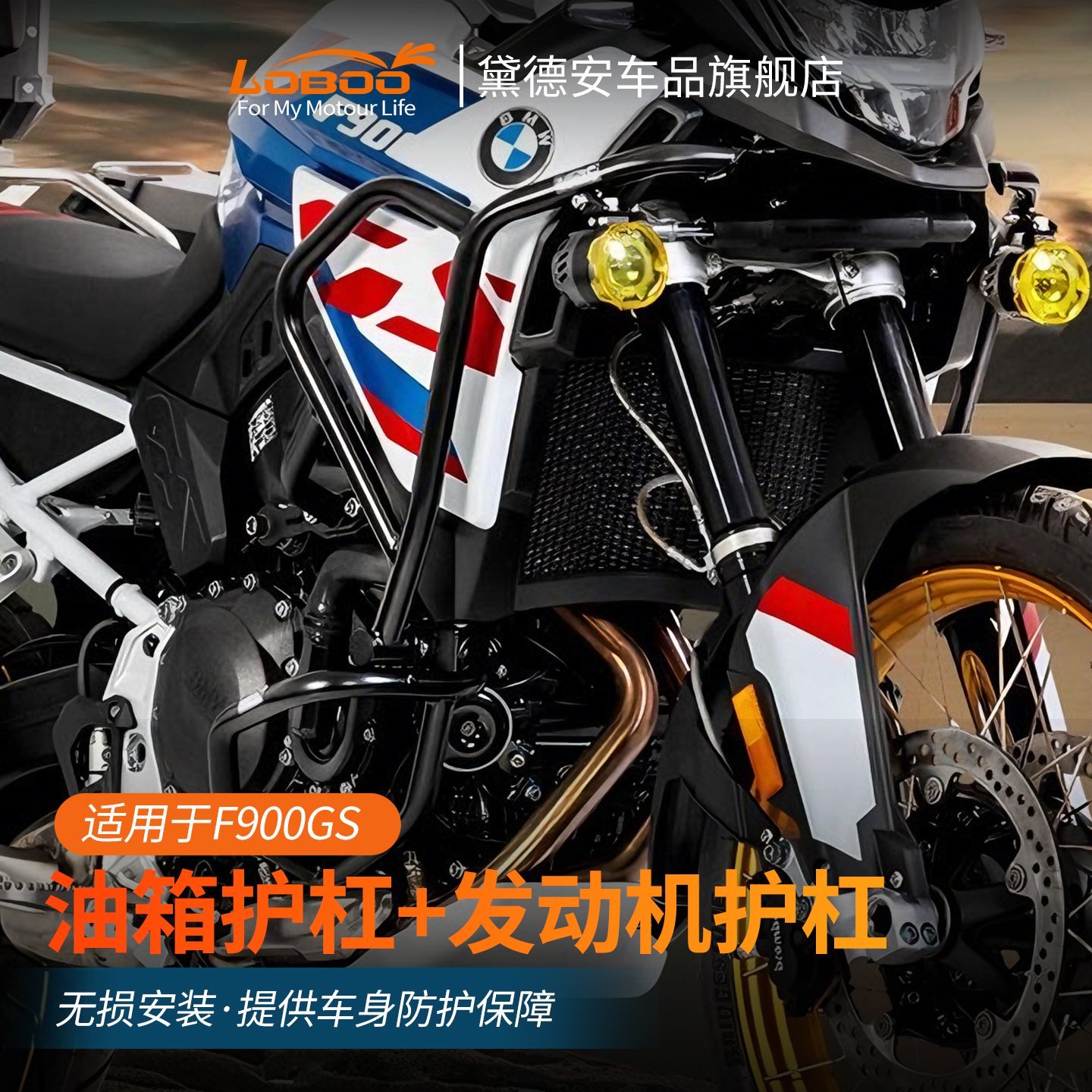 LOBOO萝卜摩托车保险杠宝马F900