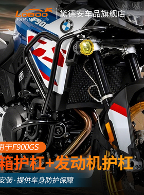 LOBOO萝卜摩托车保险杠油箱护杠发动机护杠适用于宝马F900GS防摔