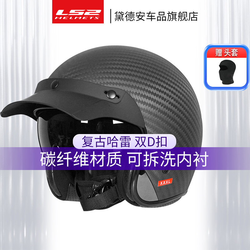 LS2哈雷复古头盔摩托车男碳纤维半盔四分之三盔四季女机车OF601
