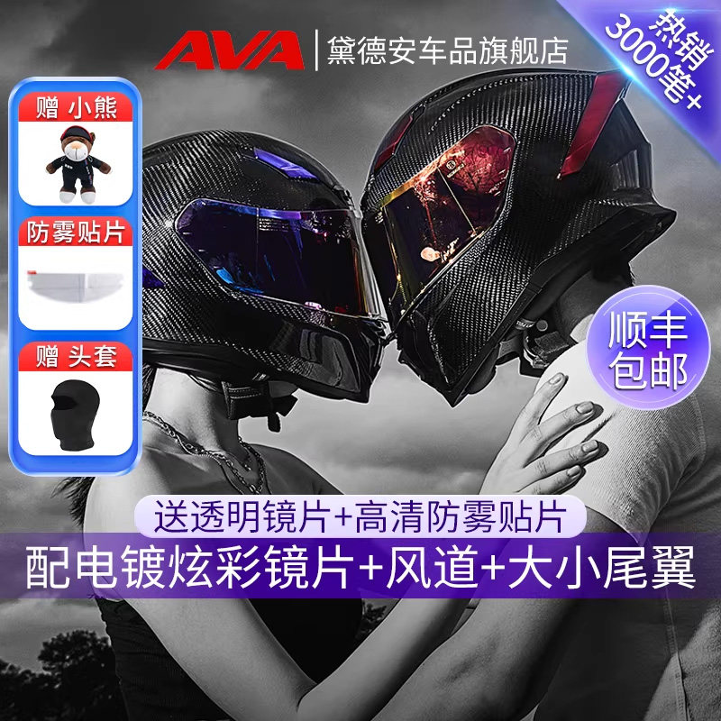 AVA闪电头盔男摩托车碳纤维机车全盔官方旗舰黑武士赛车四季冬季