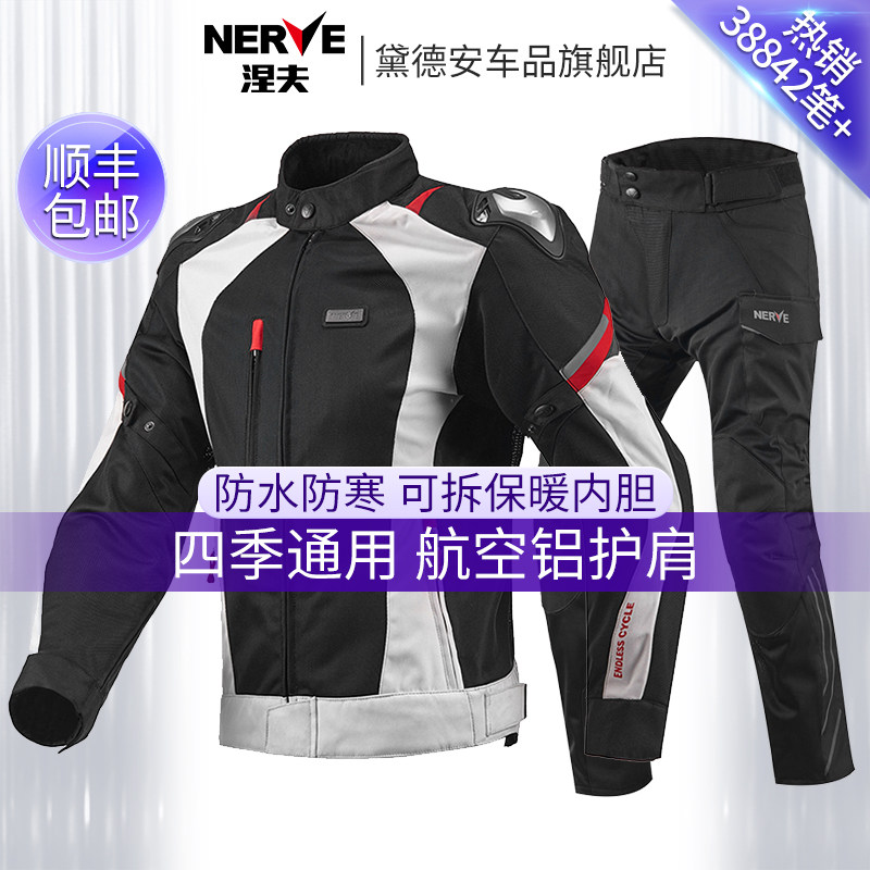 NERVE涅夫赤道摩托车骑行服套装男机车拉力服冬季防水保暖四季夏