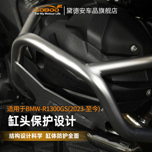 LOBOO萝卜摩托车护杠R1300GSADV