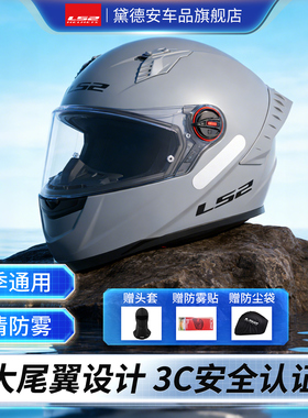 LS2头盔男摩托车大尾翼全盔女机车跑盔内置蓝牙耳机四季通用防雾
