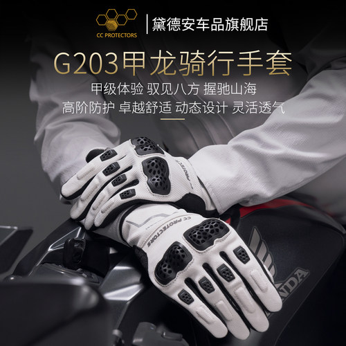 CC甲龙夏季摩托车骑行手套透气男