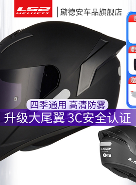 LS2全盔摩托车头盔男女四季通用防雾大尾翼机车3C认证赛车冬FF352
