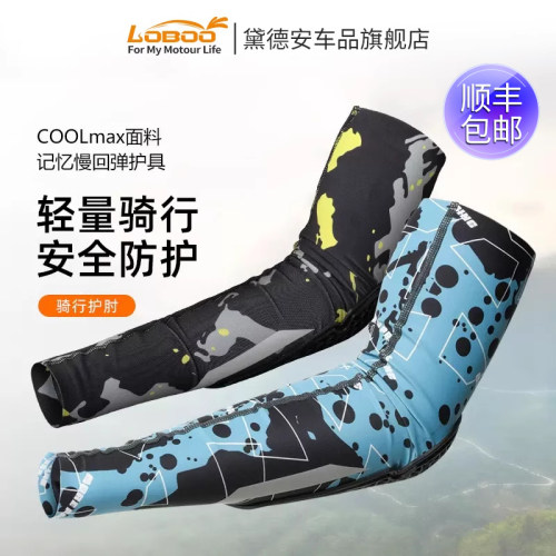 LOBOO罗卜机车骑行装备护具护肘夏季防晒冰袖套男女防摔机车潮