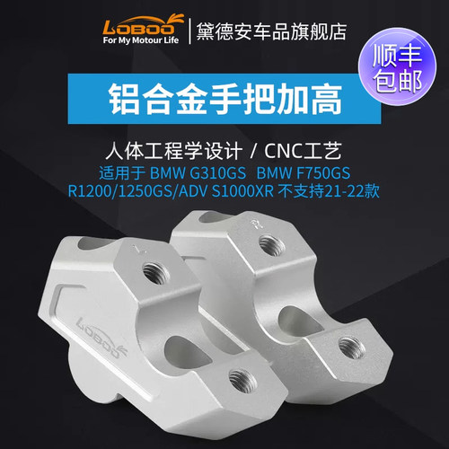 LOBOO萝卜摩托车车把加高手把