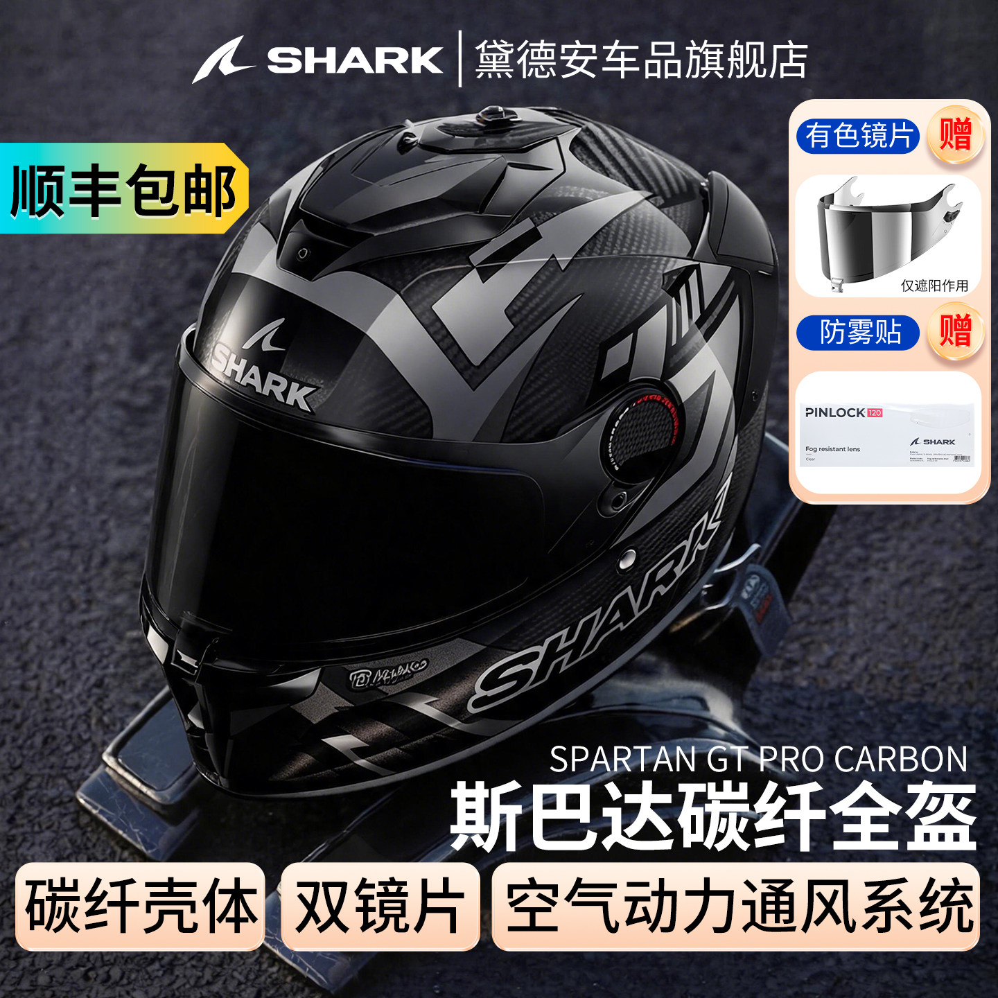 SHARK鲨鱼斯巴达摩托车碳纤维头盔全盔男跑盔防雾四季机车双镜片