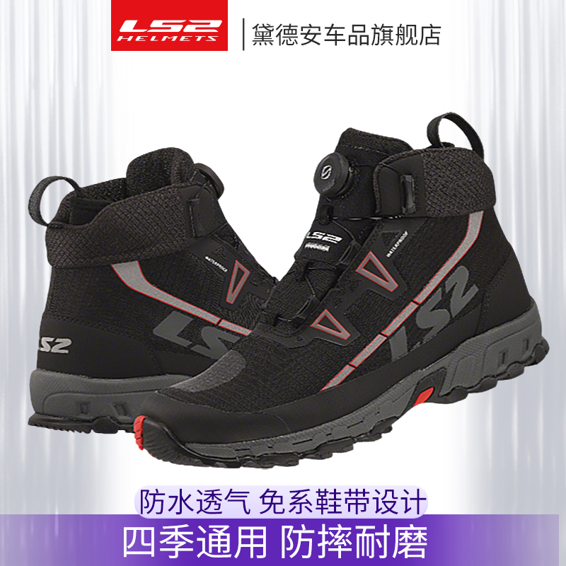 LS2摩托车骑行靴男防水透气